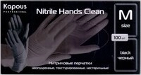 KAPOUS, Нитриловые перчатки неопудренные, текстурированные, нестерильные «Nitrile Hands Clean», черные, M, (50 пар/упак)