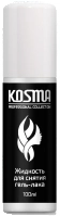 KOSMA, Жидкость для снятия гель - лака, 100 мл