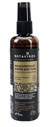 BOTAVIKOS, Мицеллярный спрей для тела с маслом конопли, Фитнесс, 100 мл