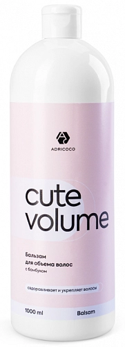 ADRICOCO, CUTE VOLUME, Бальзам для объема волос с бамбуком,1000 мл