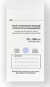 RUNAIL, Пакет бумажный плоский самозапечатывающийся для стерилизации, белый, 75х150 мм, (100 шт/упак)