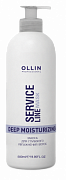 OLLIN, SERVICE LINE, Маска для глубокого увлажнения волос, 500 мл