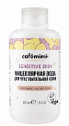 CAFÉ MIMI, SENSITIVE SKIN, Мицеллярная вода для чувствительной кожи, 220 мл