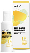 BIELITA, Peel Home, Омолаживающий пилинг для лица и шеи 8% янтарная, молочная, лимонная кислоты, 50мл
