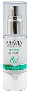 ARAVIA PROFESSIONAL, LABORATORIES, Жидкие пептидные патчи Peptide Eye Patch, 30 мл
