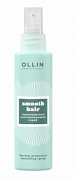 OLLIN, SMOOTH HAIR, Термозащитный разглаживающий спрей, 150 мл