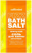 CAFÉ MIMI, Шипучая соль для ванны ANTISTRESS, 100 г