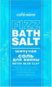 CAFÉ MIMI, Шипучая соль для ванны DETOX BLUE CLAY, 100 г
