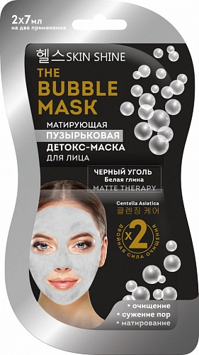 SKIN SHINE, THE BUBBLE MASK, Матирующая пузырьковая детокс-маска для лица, 14 мл