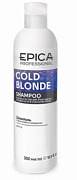 EPICA, Cold Blond Шампунь с фиолетовым пигментом, 300мл.с маслом макадамии и экстрактом ромашки