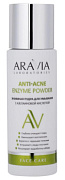 ARAVIA LABORATORIES, Энзимная пудра для умывания с азелаиновой кислотой Anti-Acne Enzyme Powder, 150 мл