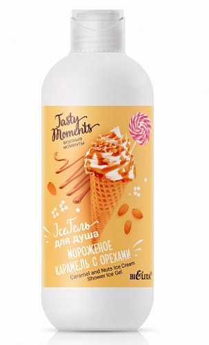 BELITA , TASTY MOMENTS, IceГель для душа вкусные моменты мороженое карамель с орехами ,400 мл 