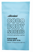 CAFÉ MIMI, Скраб кокосовый для тела, кокос/спирулина/кактус, 150 мл