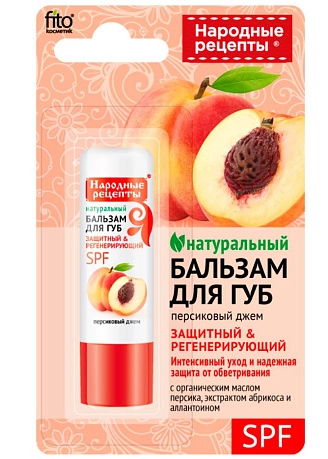 FITO КОСМЕТИК, Бальзам для губ, персиковый джем, 4.5 г (помада)